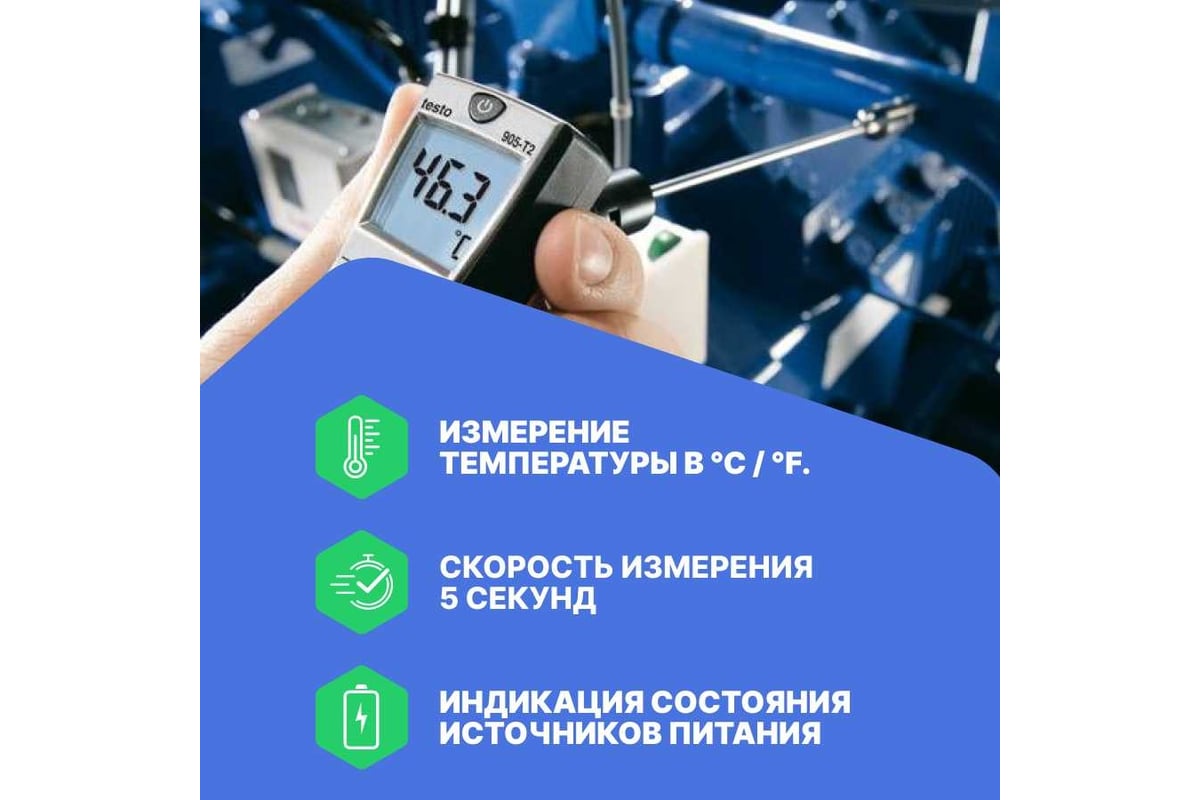 Поверхностный измеритель температуры Testo 905-T2 00000002390 0560 9056 -  выгодная цена, отзывы, характеристики, фото - купить в Москве и РФ