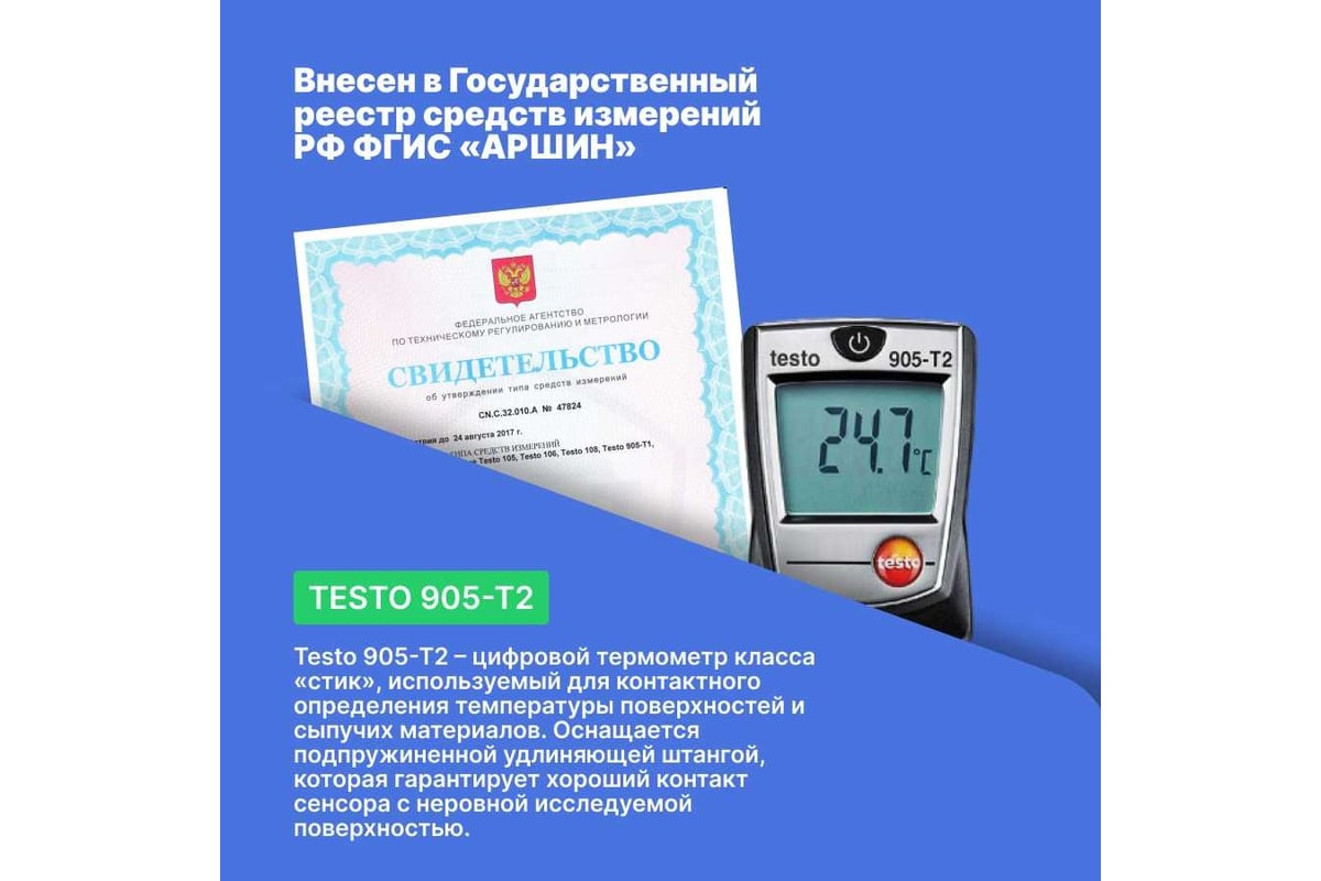 Поверхностный измеритель температуры Testo 905-T2 00000002390 0560 9056