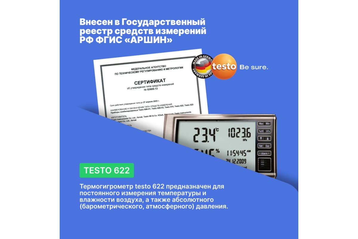 Термогигрометр testo 622