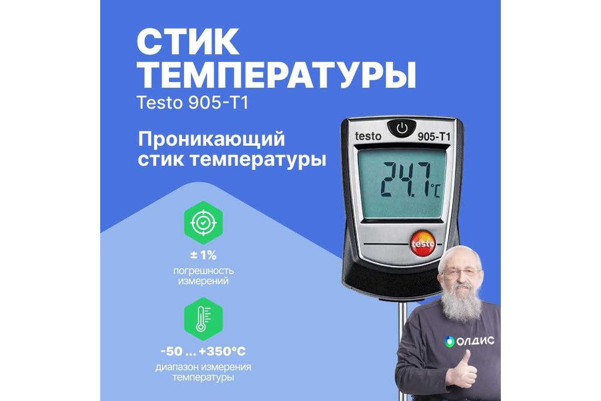 Погружной измеритель температуры Testo 905-T1 00000002389 0560 9055