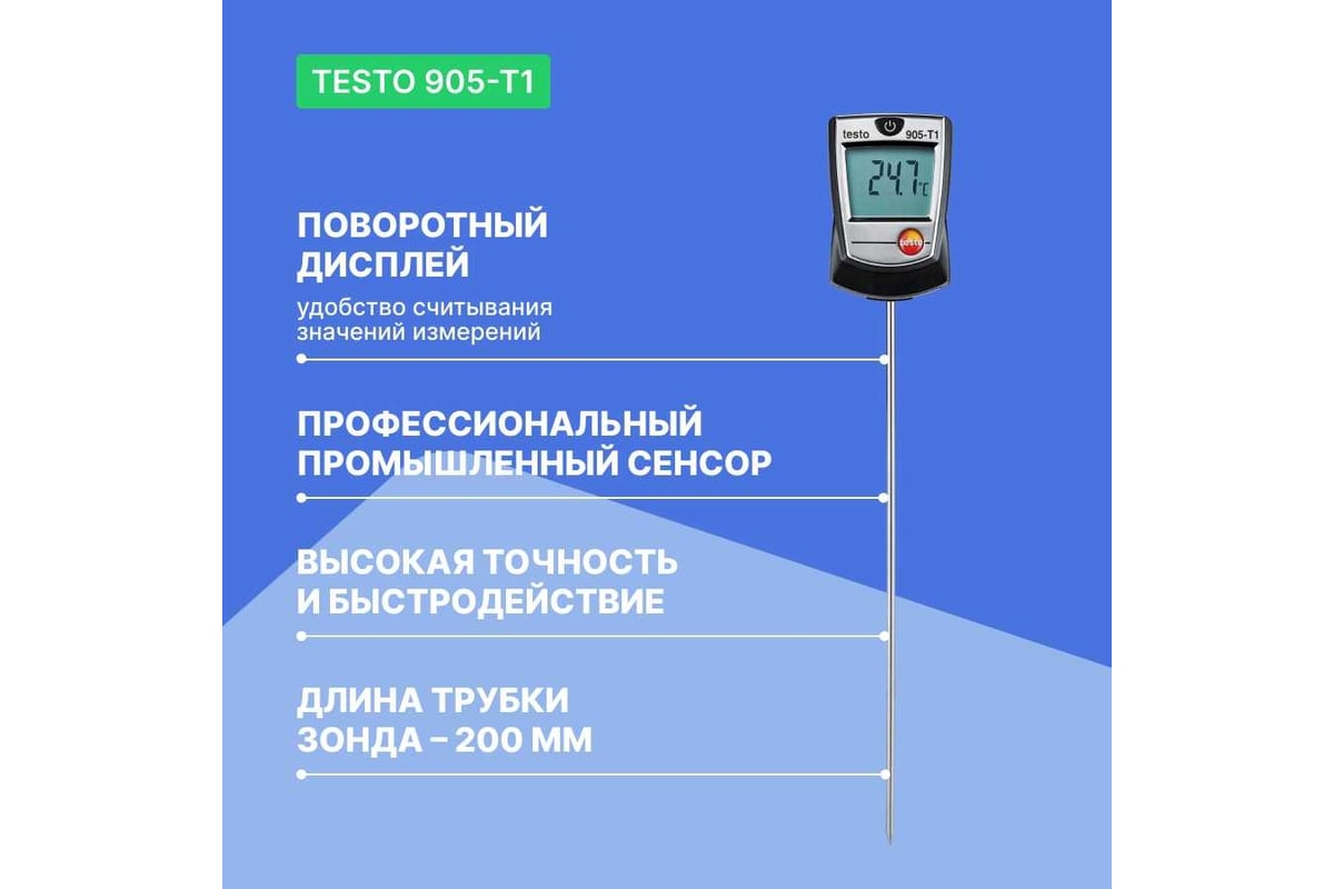 Погружной измеритель температуры Testo 905-T1 00000002389 0560 9055