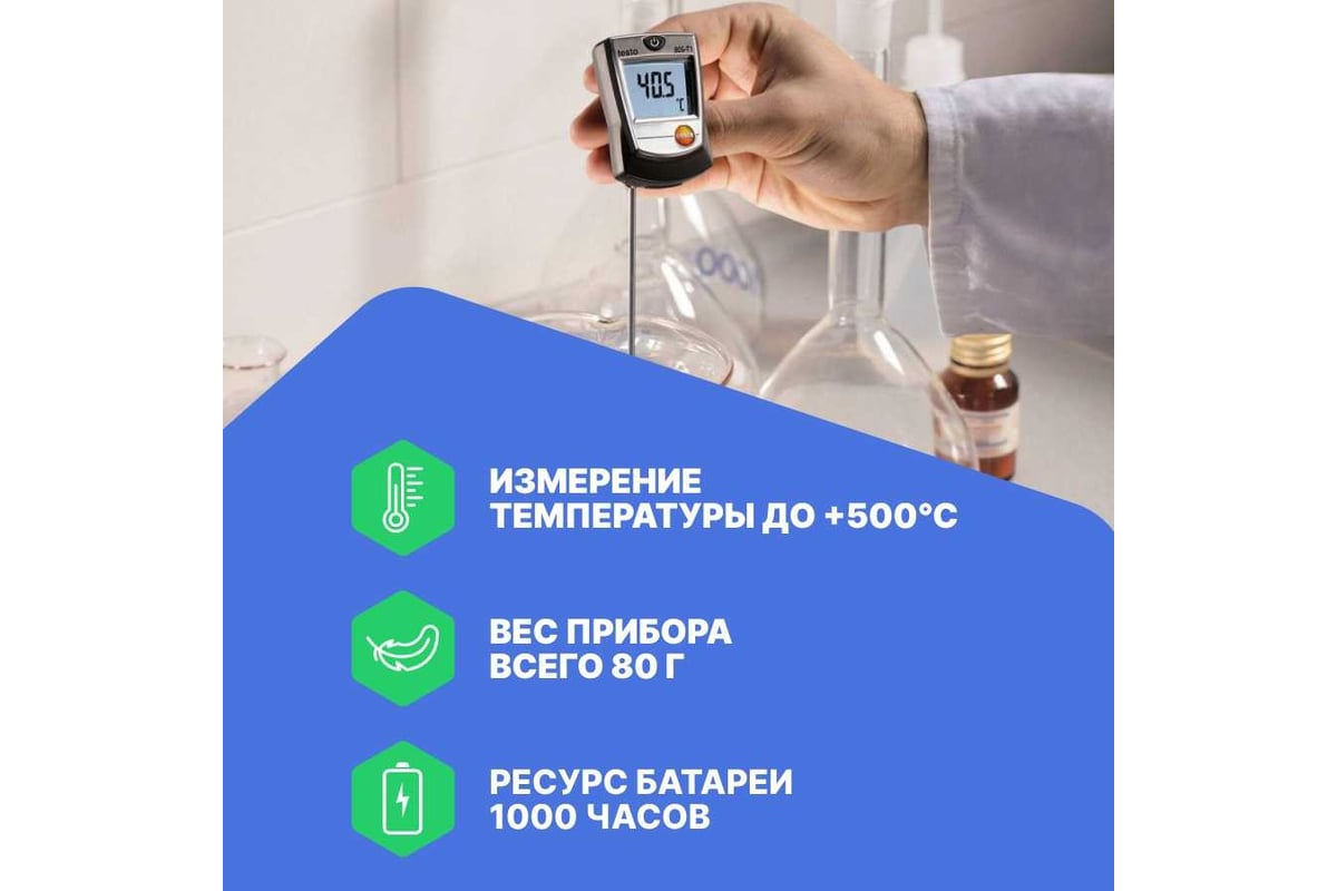 Погружной измеритель температуры Testo 905-T1 00000002389 0560 9055 -  выгодная цена, отзывы, характеристики, фото - купить в Москве и РФ