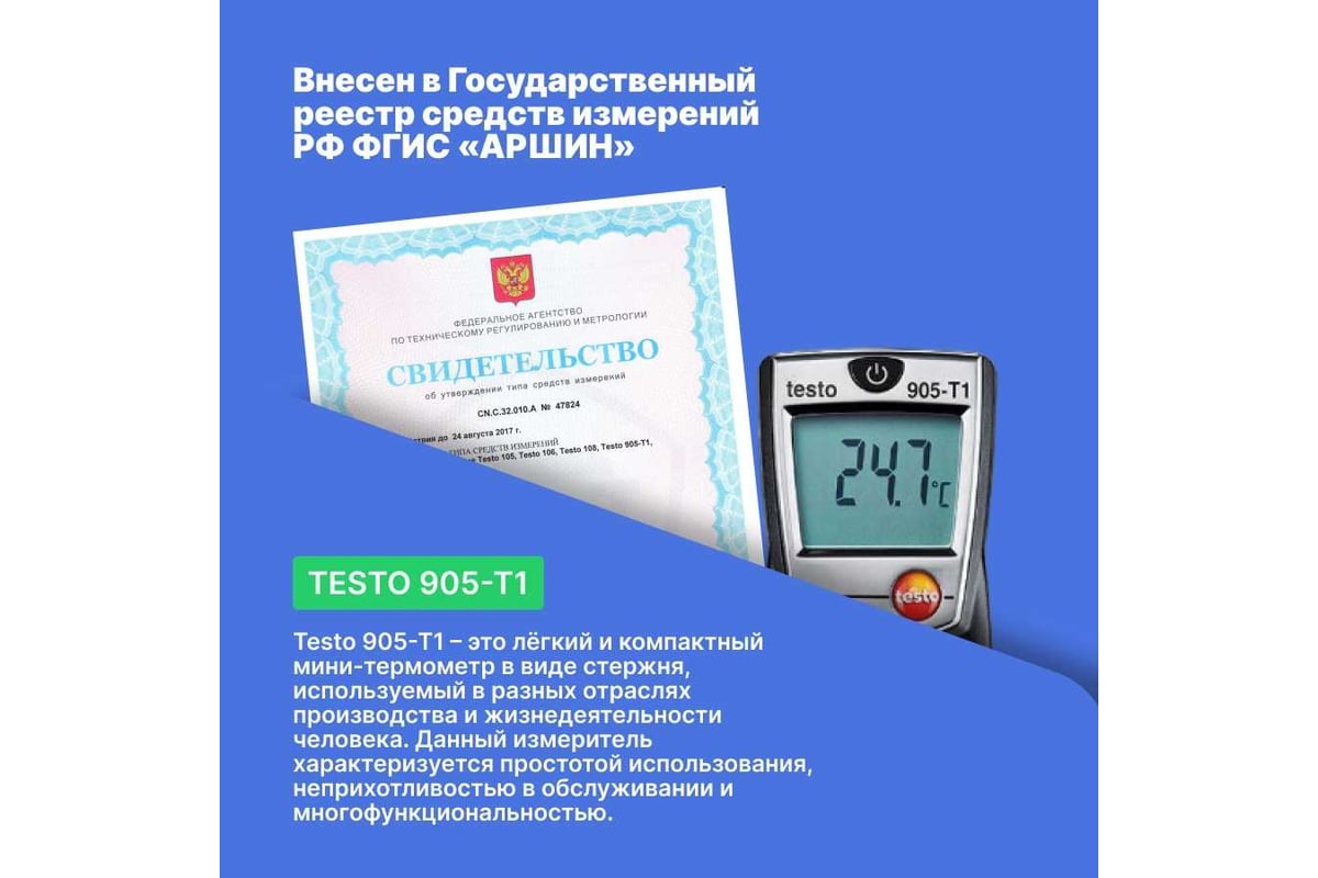 Погружной измеритель температуры Testo 905-T1 00000002389 0560 9055 -  выгодная цена, отзывы, характеристики, фото - купить в Москве и РФ