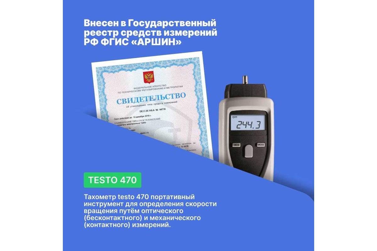 Тахометр Testo 470 0563 0470 - выгодная цена, отзывы, характеристики ...