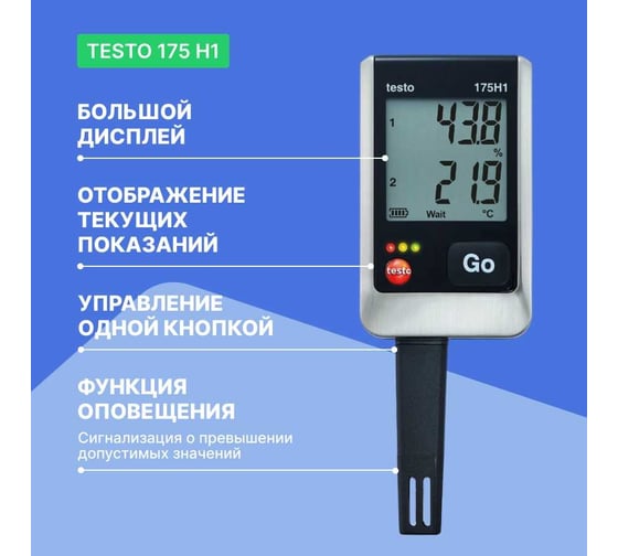 Двухканальный логгер данных температуры и влажности Testo 175 H1 0572 1754