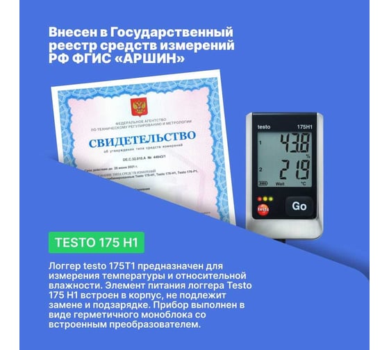 Двухканальный логгер данных температуры и влажности Testo 175 H1 0572 1754