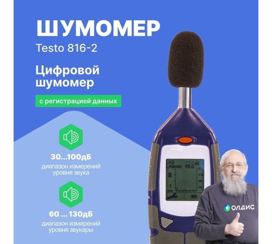 Измеритель уровня шума Testo 816-2 0560 8162
