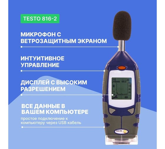 Измеритель уровня шума Testo 816-2 0560 8162