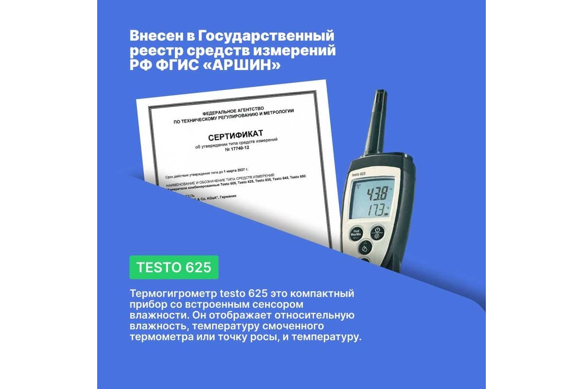 Термогигрометр для долгосрочной работы Testo 625 0563 6251 - выгодная цена,  отзывы, характеристики, фото - купить в Москве и РФ