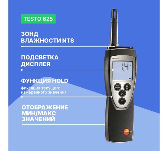 Термогигрометр для долгосрочной работы Testo 625 0563 6251