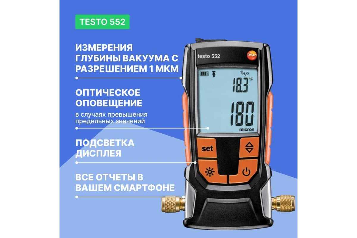 Цифровой вакуумметр Testo 552, с Bluetooth 0560 5522