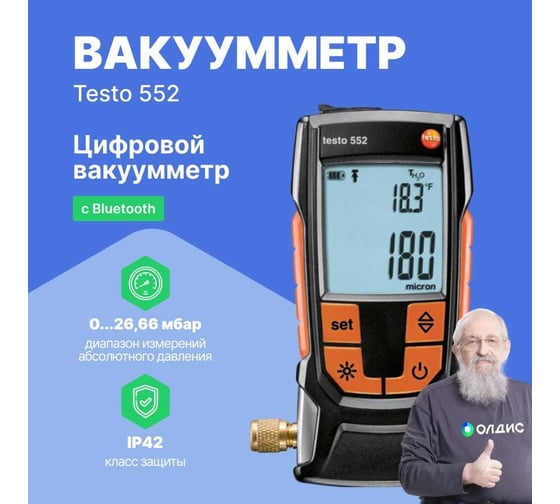 Цифровой вакуумметр Testo 552, с Bluetooth 0560 5522