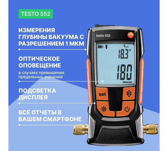Цифровой вакуумметр Testo 552, с Bluetooth 0560 5522