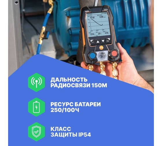 Манометрический коллектор Testo 550s Комплект 1 с кейсом 0564 5501