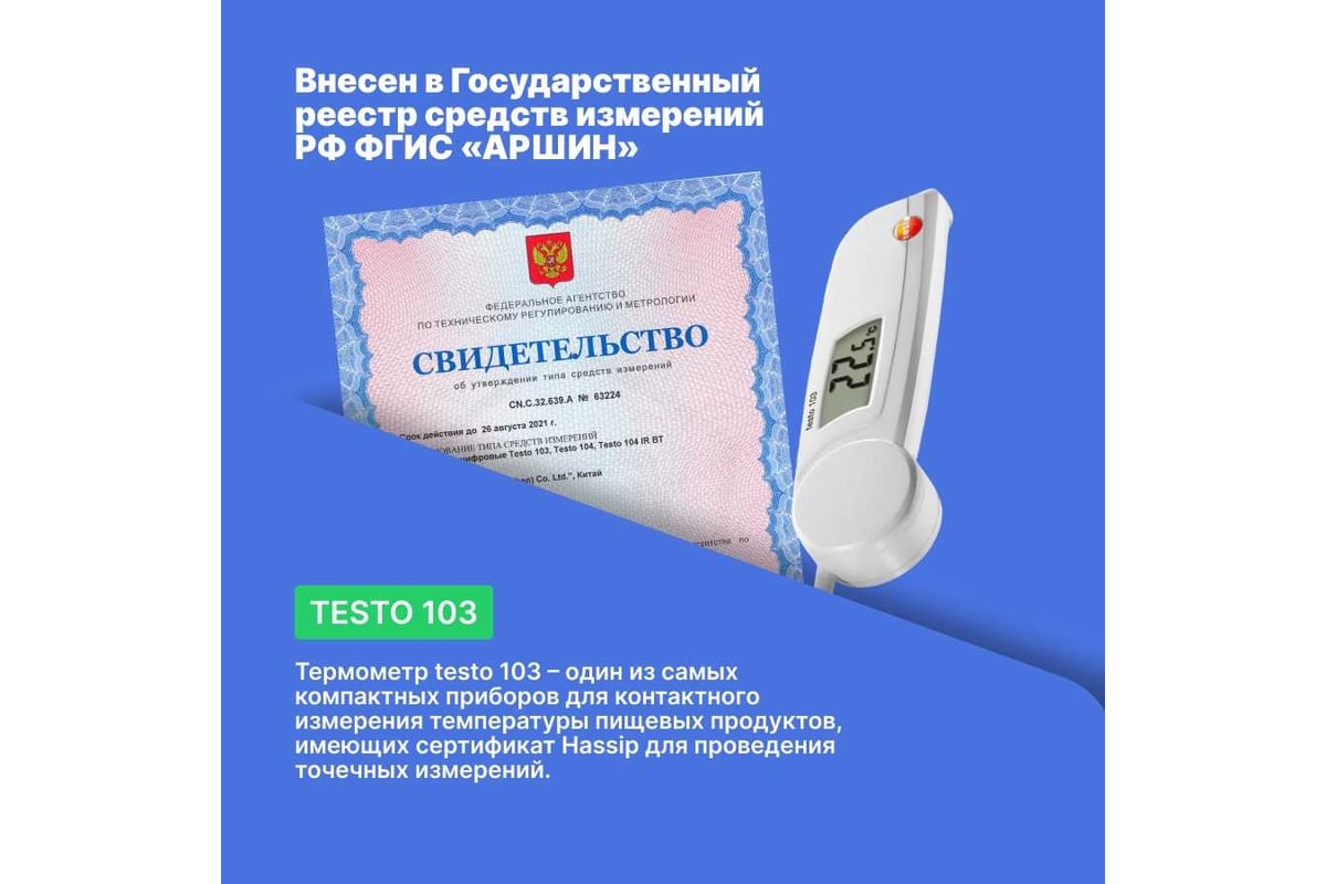 Термометр с убирающимся зондом Testo 103 00-00311456 0560 0103 - выгодная  цена, отзывы, характеристики, фото - купить в Москве и РФ