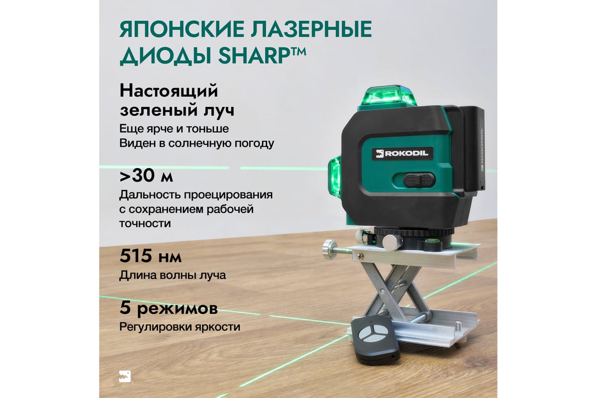 Лазерный уровень Rokodil Ray Pro 3D, зеленый луч, 12 линий на 360 градусов  1045797 - выгодная цена, отзывы, характеристики, 1 видео, фото - купить в  Москве и РФ