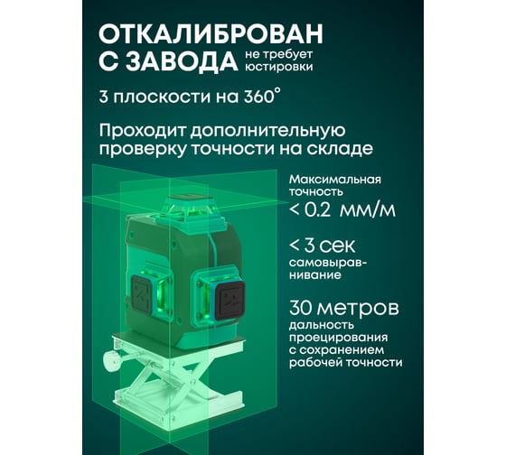 Лазерный уровень Rokodil Ray Pro 3D, зеленый луч, 12 линий на 360 градусов 1045797