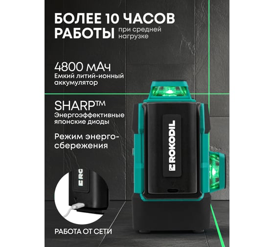 Лазерный уровень Rokodil Ray Pro 3D, зеленый луч, 12 линий на 360 градусов 1045797