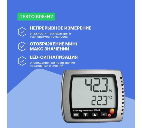 Термогигрометр с функцией сигнализации и поверкой Testo 608-H2 0560 6082П