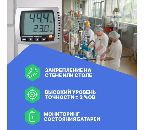 Термогигрометр с функцией сигнализации и поверкой Testo 608-H2 0560 6082П
