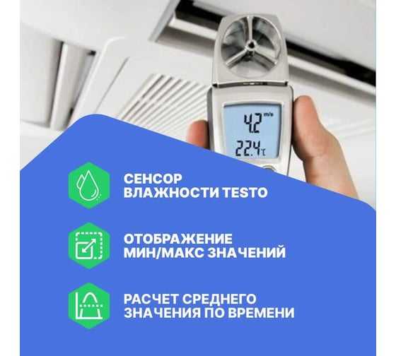 Анемометр с крыльчаткой и сенсором влажности Testo 410-2 с поверкой 0560 4102П