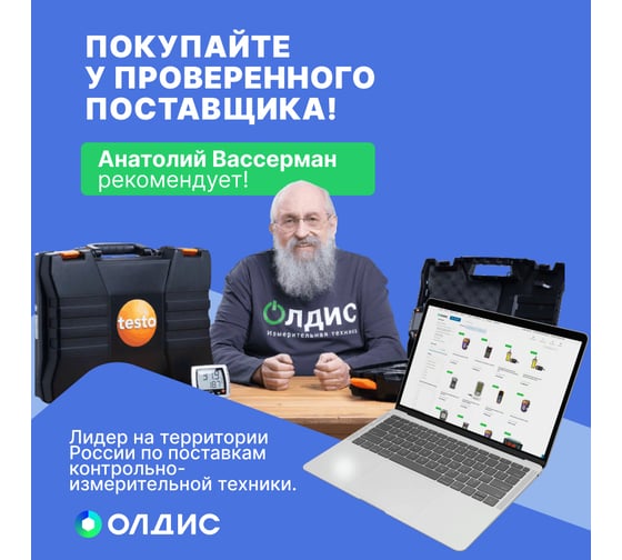 Анемометр с крыльчаткой Testo с поверкой 410-1 0560 4101П