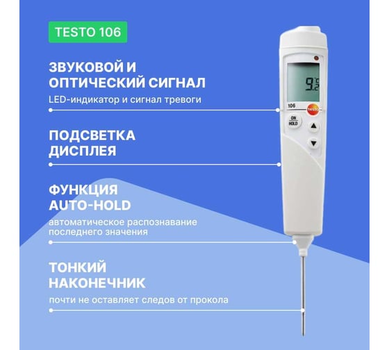 Комплект пищевого термометра Testo TopSafe 106 с чехлом, с поверкой 0563 1063П