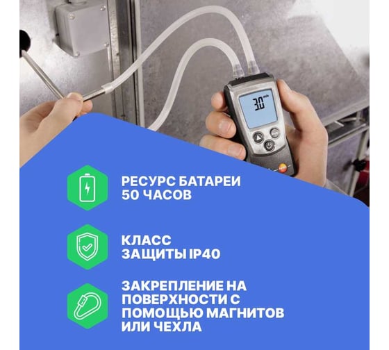 Дифференциальный карманный манометр Testo 510 с поверкой 0563 0510П