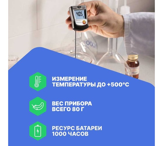 Проникающий стик температуры Testo 905-T1 с поверкой 0560 9055П