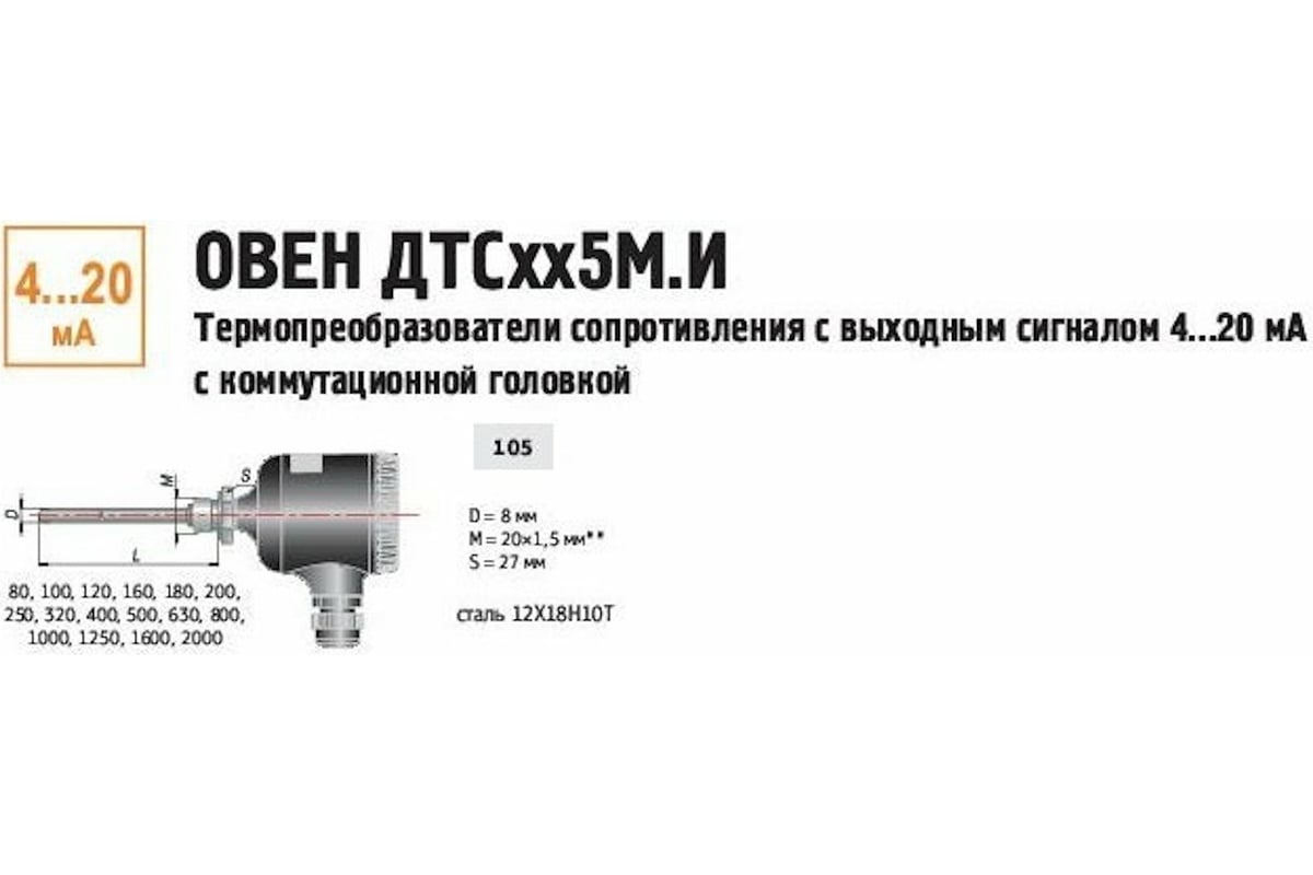 Термопреобразователь сопротивления Овен ДТС105М-РТ100.0,5.100.И [4]  арт.00000086171 86171