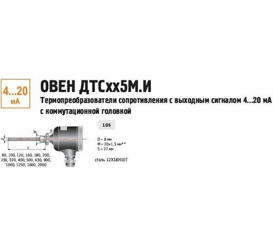 Термопреобразователь сопротивления Овен ДТС105М-РТ100.0,5.100.И [4] арт.000000 86171