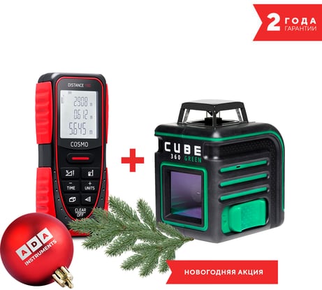 Комплект ADA: лазерный уровень Cube 360 Green Professional Edition + лазерный дальномер Cosmo 100 с функцией уклономера А00680