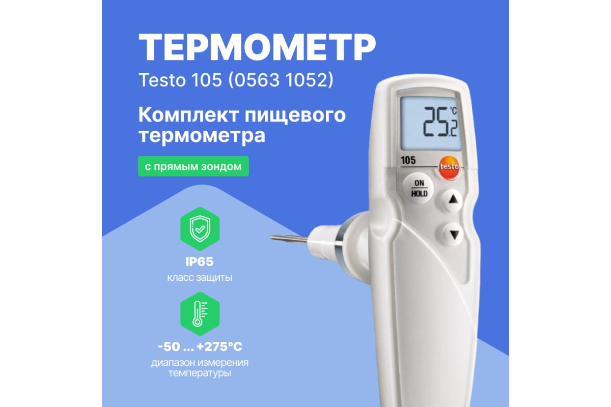 Термометр цифровой ТЦ-1200