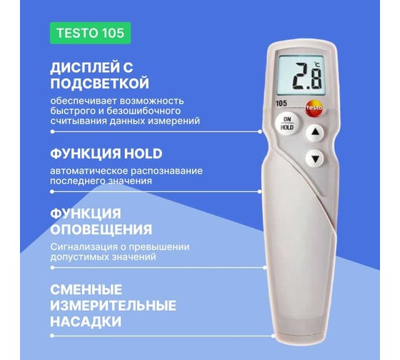 Термометр Testo 105 с 3 зондами 0563 1052