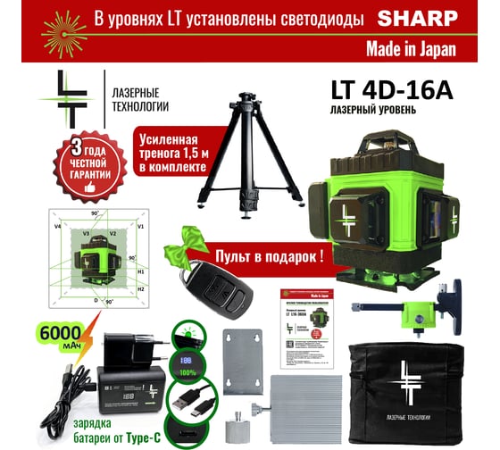 Профессиональный лазерный уровень LT L16-360А + тренога 1.5м усиленная L16-360A/1.5м-УС