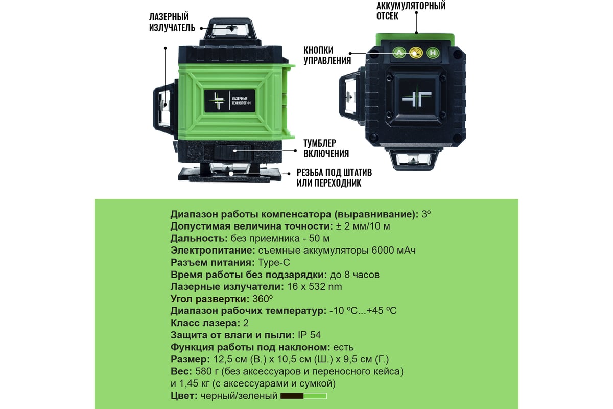 Профессиональный лазерный уровень LT L16-360А + тренога 1.6м L16-360A/1.6м