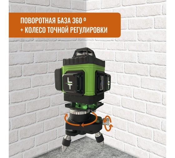 Профессиональный лазерный уровень LT L16-360А + тренога 1.6м L16-360A/1.6м