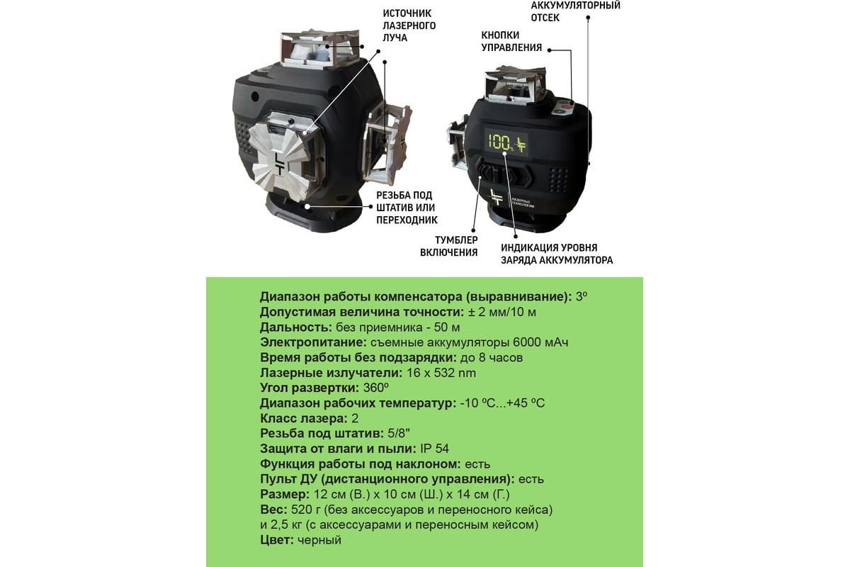 Профессиональный лазерный уровень LT L16-360М + тренога 1.6м L16-360M/1 ...