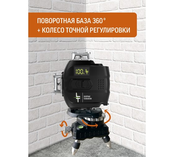 Профессиональный лазерный уровень LT L16-360М + штатив с треногой 3.6м L16-360M/3.6м+