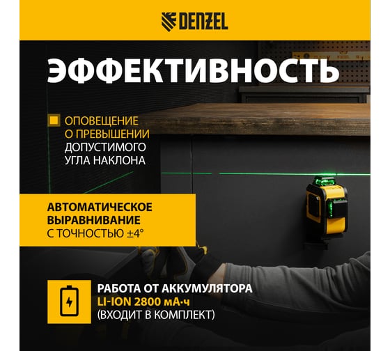 Мультипризменный лазерный уровень Denzel LXI 360-2 Green, 30 м, 520 нм 35078