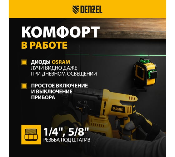 Мультипризменный лазерный уровень Denzel LXI 360-2 Green, 30 м, 520 нм 35078