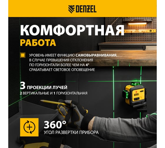 Мультипризменный лазерный уровень Denzel LXI 360-3 Green, 30 м, 520 нм 35079