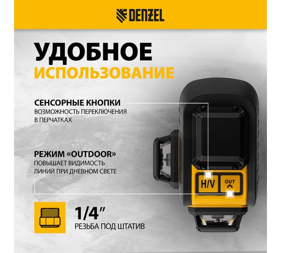 Мультипризменный лазерный уровень Denzel LXI 360-3 Green, 30 м, 520 нм 35079