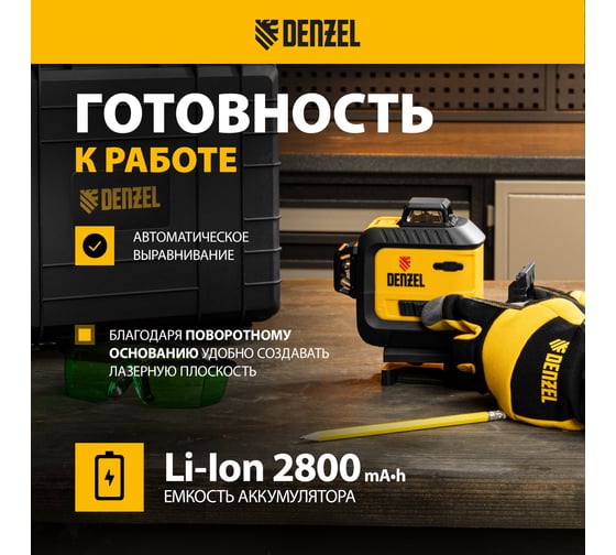 Мультипризменный лазерный уровень Denzel LXI 360-3 Green, 30 м, 520 нм 35079