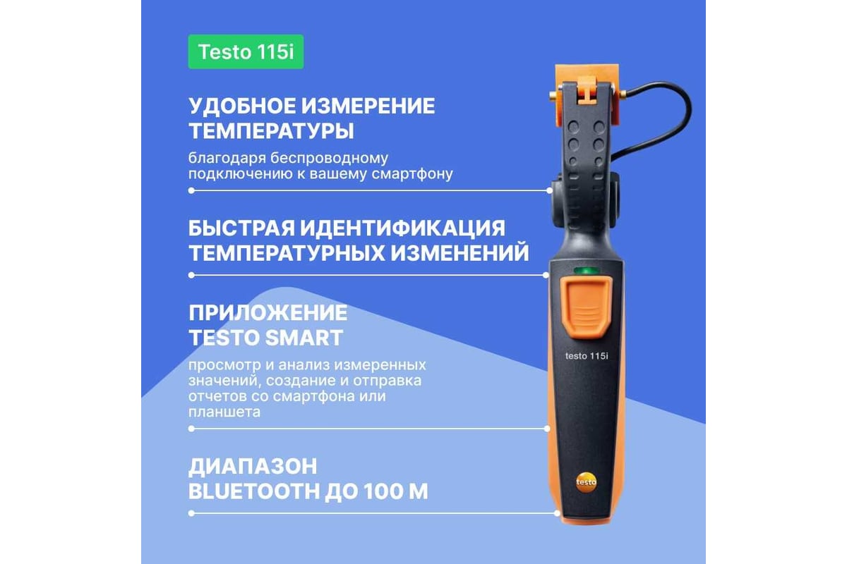 Термометр для труб Testo 115i зажим, управляемый со смартфона 0560 2115 02