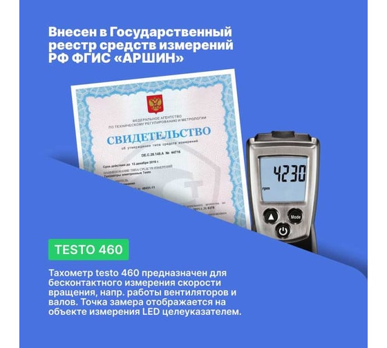 Карманный тахометр Testo 460 0560 0460