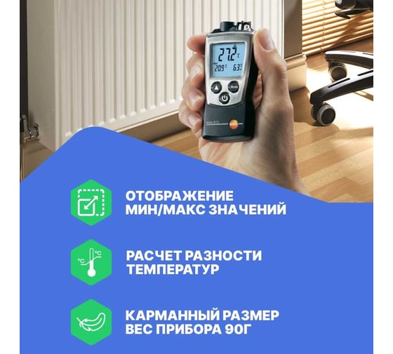 Двухканальный прибор для измерения температуры Testo с ИК-термометром 810 0560 0810
