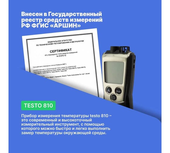 Двухканальный прибор для измерения температуры Testo с ИК-термометром 810 0560 0810