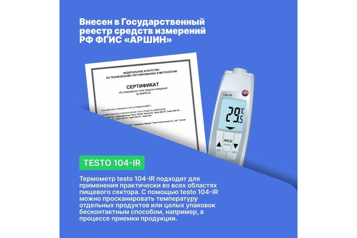 Проникающий водонепроницаемый ИК-термометр Testo 104-IR 0560 1040