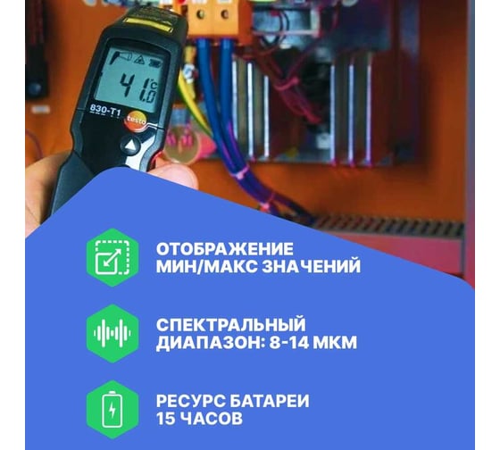Инфракрасный термометр с лазерным целеуказателем Testo 830-T1 оптика 10:1, с поверкой 0560 8311П